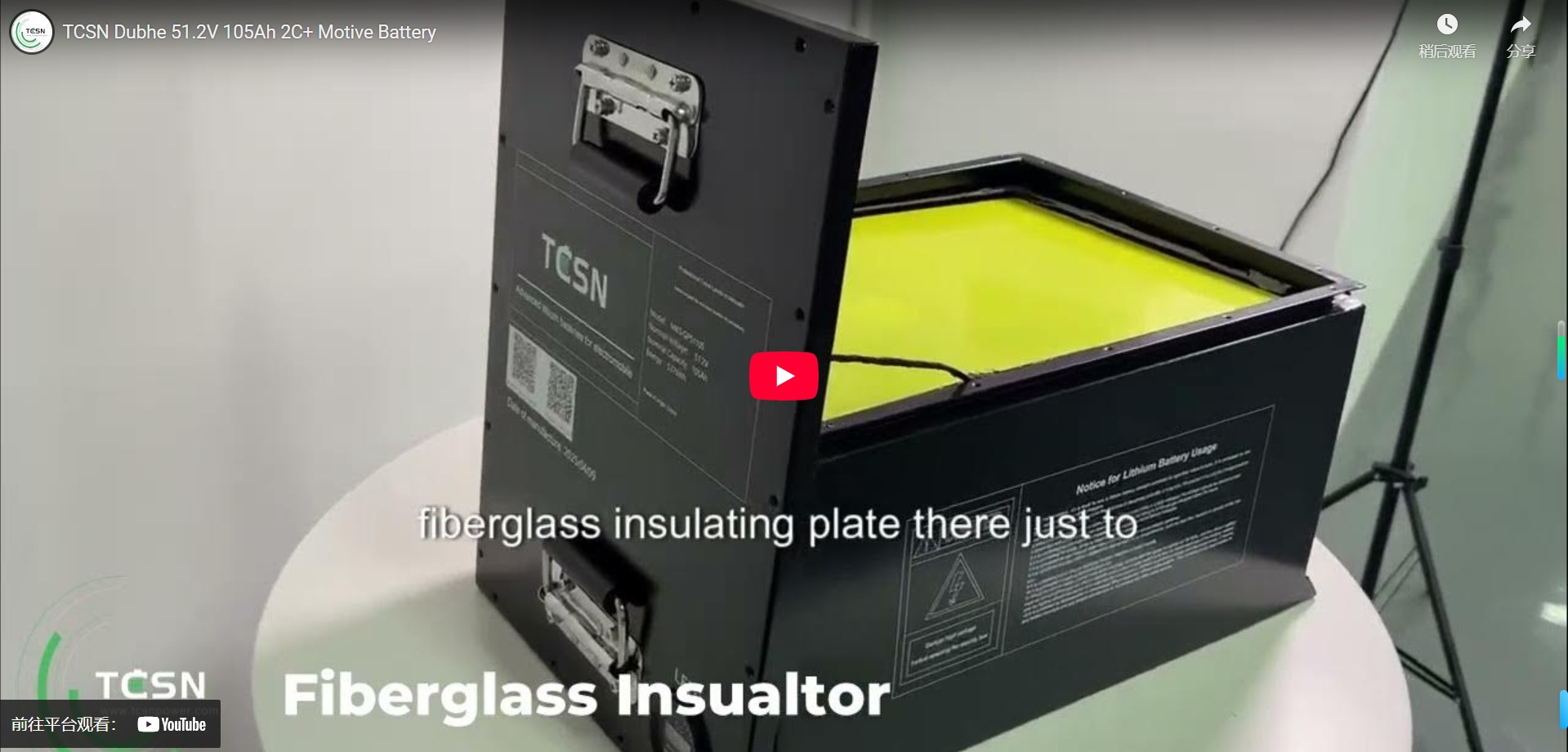 TCSN Dubhe 51.2V 105Ah 2C+ Motive Battery